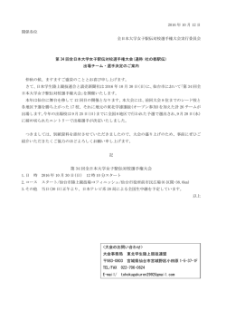 出場校 - 日本学生陸上競技連合
