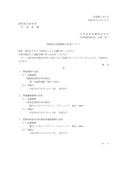 貸借取引対象銘柄の追加について