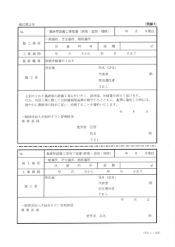 ②墓碑等設備工事届書（様式2号-別紙1）