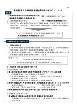 「中間のまとめ」について（PDF：479KB）