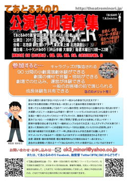 http://theatreminori.jp/