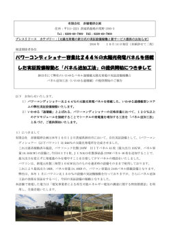 プレスリリース
