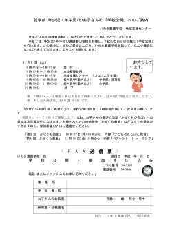 FAX 送 信 票 - 福島県立いわき養護学校