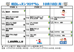 祝日レッスンプログラム 10月10日（月）