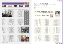 若 い ク リ エ ー タ ー が 新 た な 情 報 を 発 信