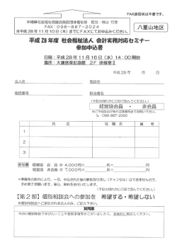 八重山地区 申込書 - 沖縄県社会福祉協議会