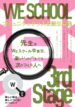 Page 1 Page 2 2O16年11月よりWEコミュニテイクラス3コースが始まり