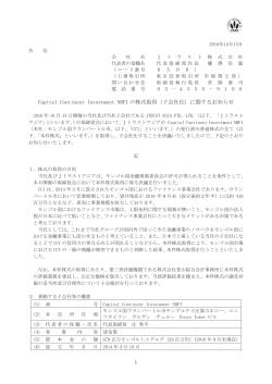 CCI株式取得 詳細