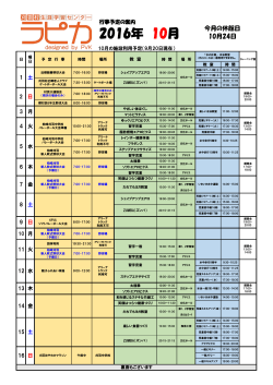 2016年 10月