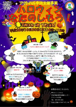 （日）「ハロウィンをたのしもう！」