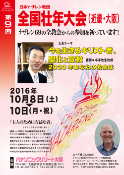 ダウンロード - 日本ナザレン教団