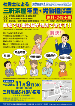 三軒茶屋年金・労働相談会 - 東京都社会保険労務士会 世田谷支部