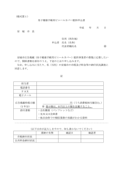（様式1）（PDF：94KB）