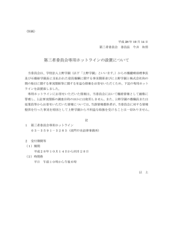 別紙 - 上野学園大学