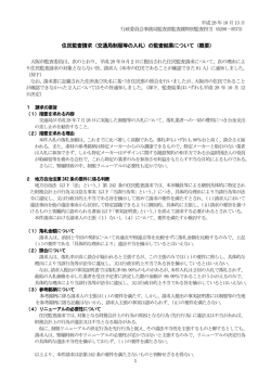 概要 平成28年10月12日