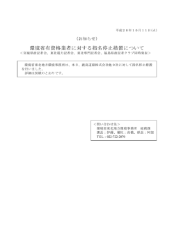 環境省有資格業者に対する指名停止措置について