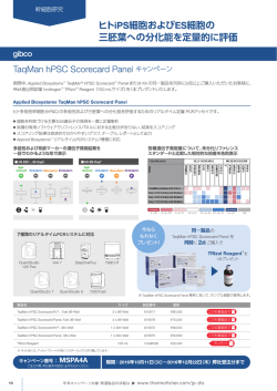 TaqMan hPSC Scorecard Panel