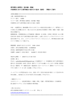 内部障害に対する理学療法の進め方の基本（福岡） 開催の