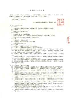 （地方創生道整備推進交付金）に係る一般競争入札