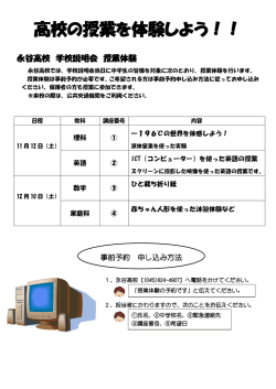 学校説明会の授業体験の情報を更新しました。(2016年