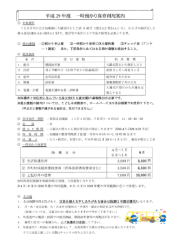 一時預かり保育について