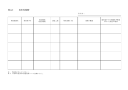 様式3 業務実績調書(PDF文書)