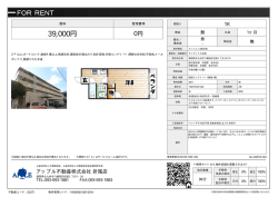資料PDF - アップル不動産