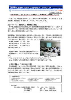 ガイドライン（生産性向上）等講習会