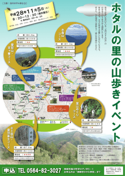 ホタルの里の山歩きイベント