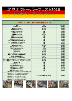 フード メニュー （オホーツクの味覚をお楽しみ下さい！）