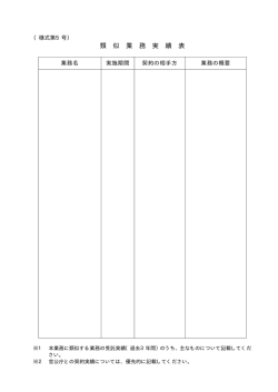 （様式第5号）類似業務実績表