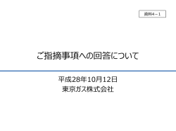 （東京ガス）（PDF形式：286KB）