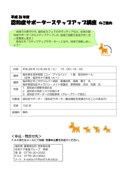 認知症サポーターステップアップ講座