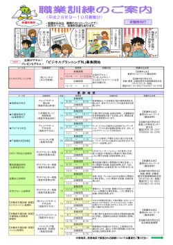 訓練案内パンフレット9～10月 (再配布)