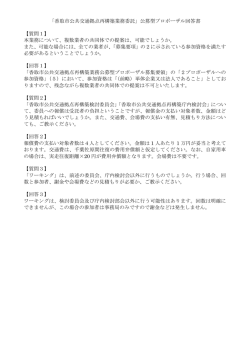 質問1 - 香取市