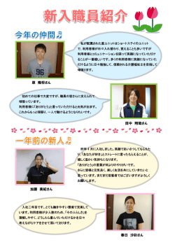 平成28年の新入職員さんと