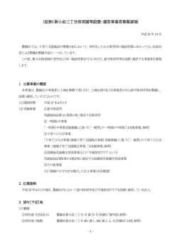 募集要領 （PDF 170.8KB）