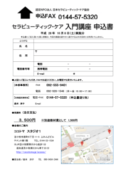 詳 細 - 日本セラピューティック・ケア協会