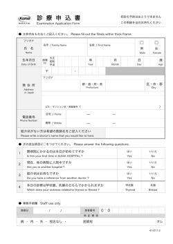 診療申込書を閲覧・印刷