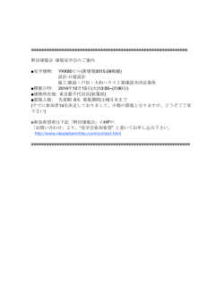 お問い合わせ - 東京理科大学｜野田建築会