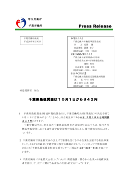 Press Release - 千葉労働局