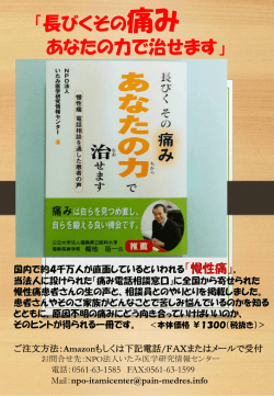 H28年10月 「長びくその痛み、あなたの力で治せます」