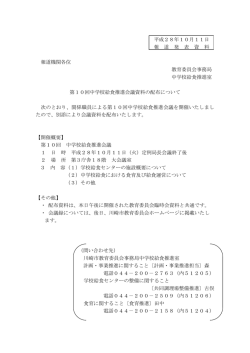 平成28年10月11日 報 道 発 表 資 料 報道機関各位 教育委員