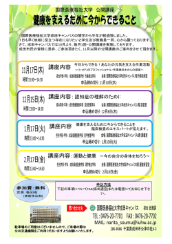 講座内容 - 成田市