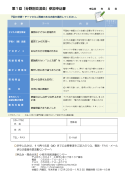 お申し込みは、11月15日（火）までに必要事項をご記入のうえ、電話