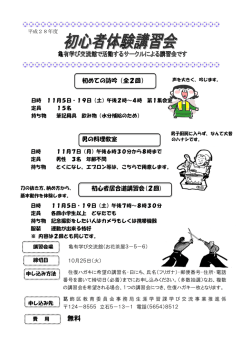 亀有初心者体験講習会チラシ （PDF 186.7KB）