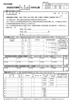 平成29 年度用支給認定申請兼保育所・幼保一元化施設・渋谷区保育