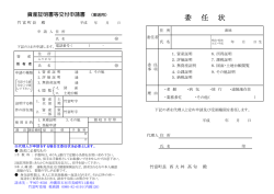 資産証明書等交付申請書 （郵送用）