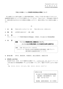 イノシシ等被害対策研修会 (PDF documentファイル サイズ： 189Kb)
