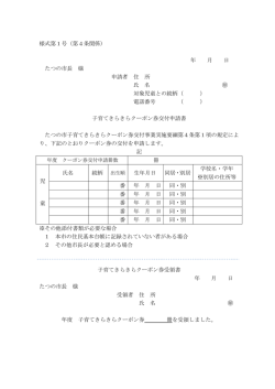 様式第1号（第4条関係）